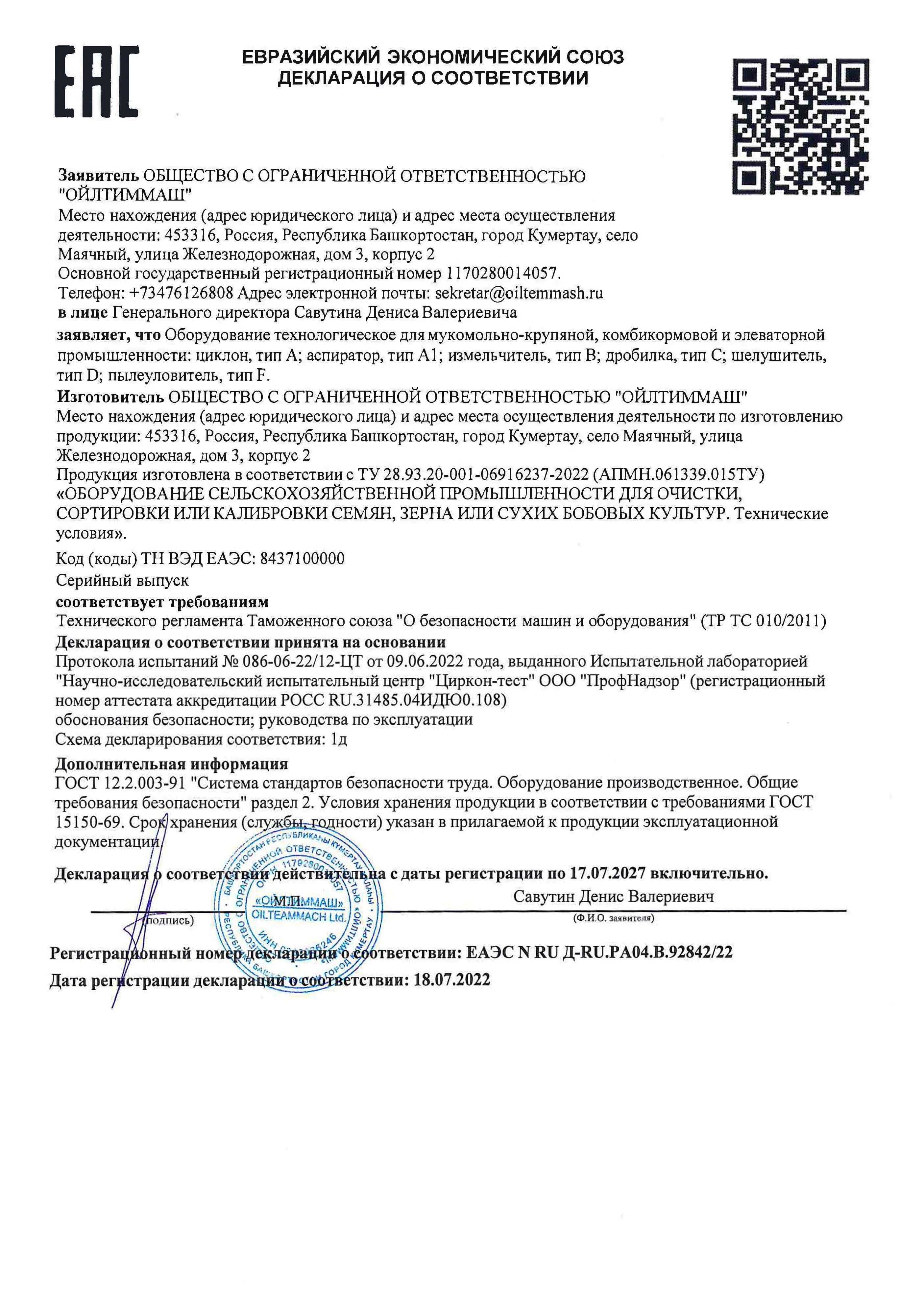 Циклон и аспиратор ядра ТР ТС 010 17.07.2027